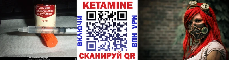 КЕТАМИН VHQ  закладки  Кукмор 